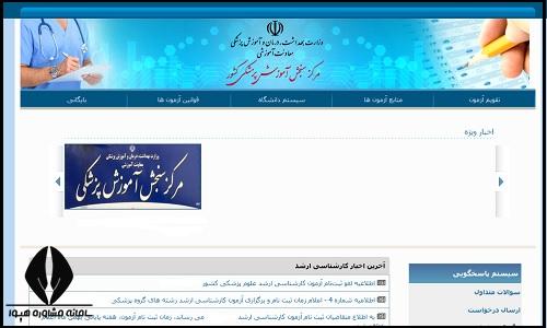 ثبت نام آزمون تکمیلی علوم آزمایشگاهی